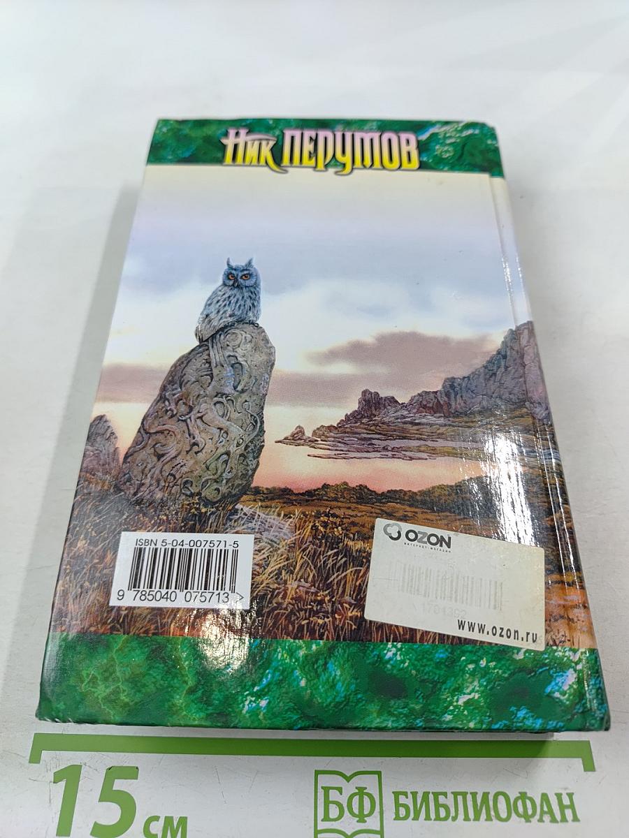 Хранитель Мечей. Книга третья. Одиночество Мага. Том второй