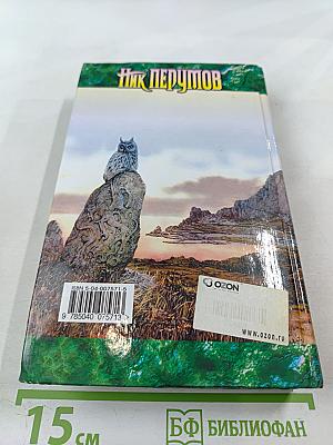 Хранитель Мечей. Книга третья. Одиночество Мага. Том второй