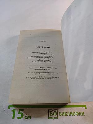 Wi-Fi Беспроводная сеть