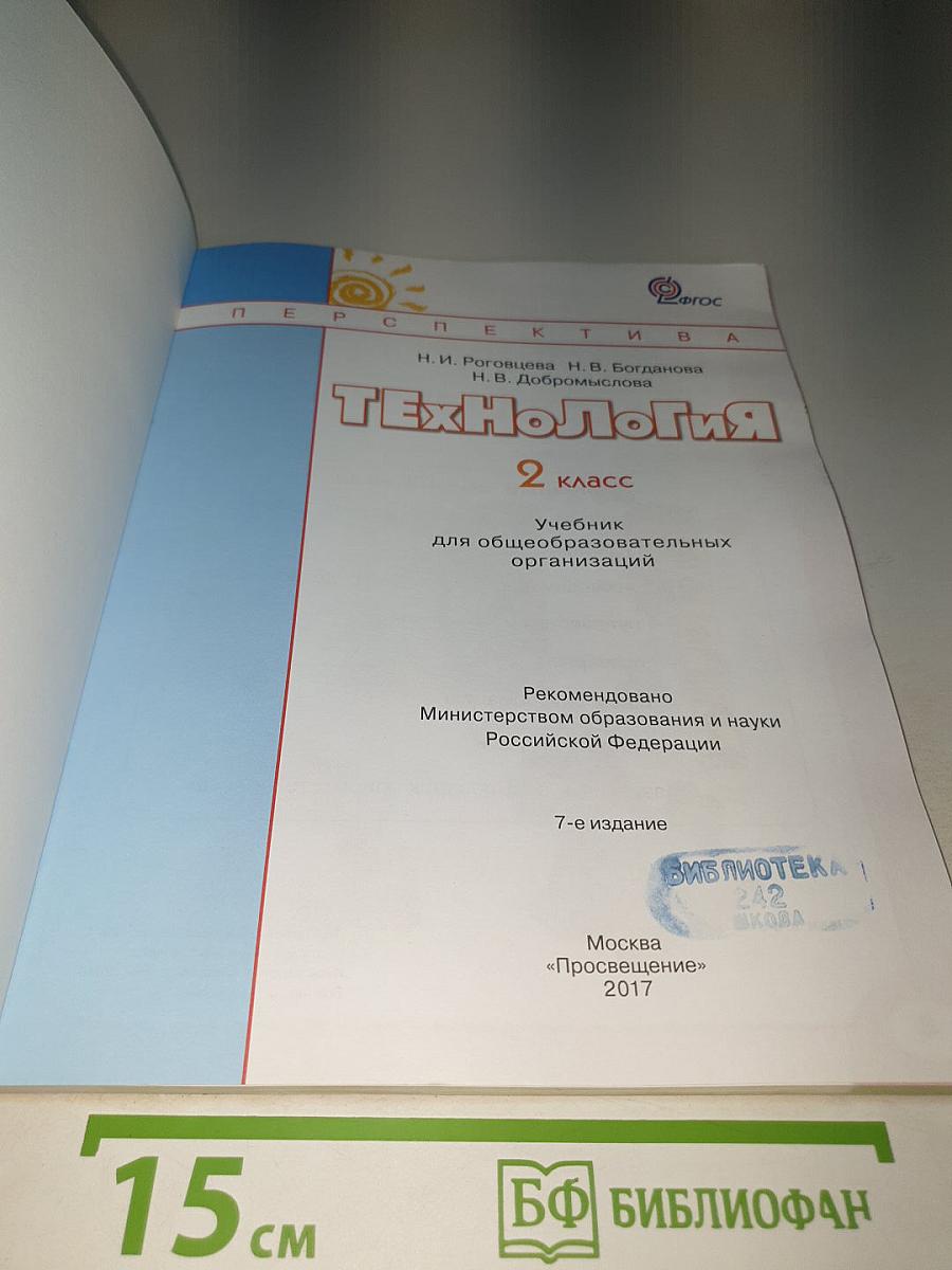 Технология. 2 класс
