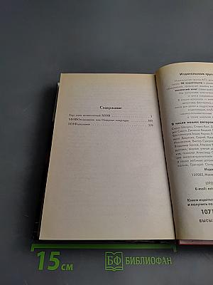 Еще один великолепный МИФ