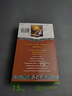 Еще один великолепный МИФ
