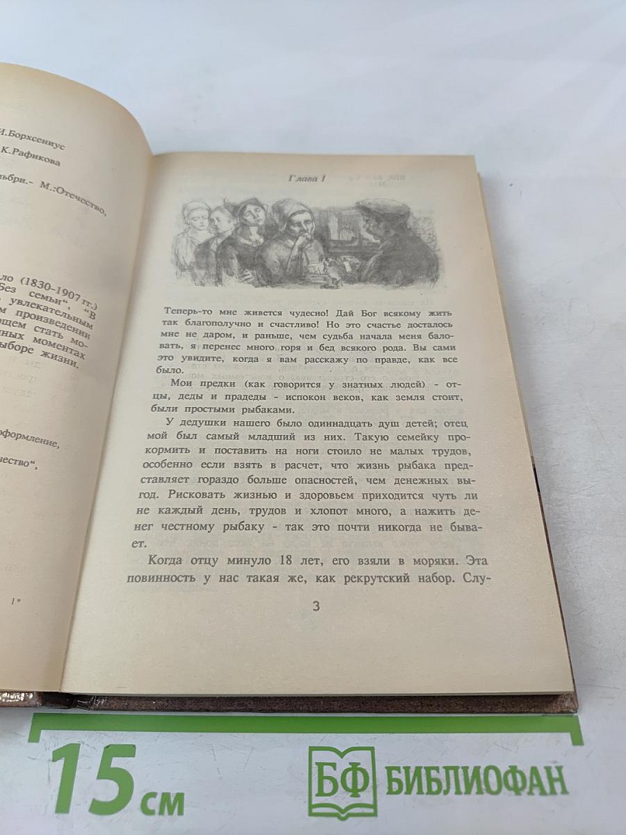 Приключения Ромена Кальбри