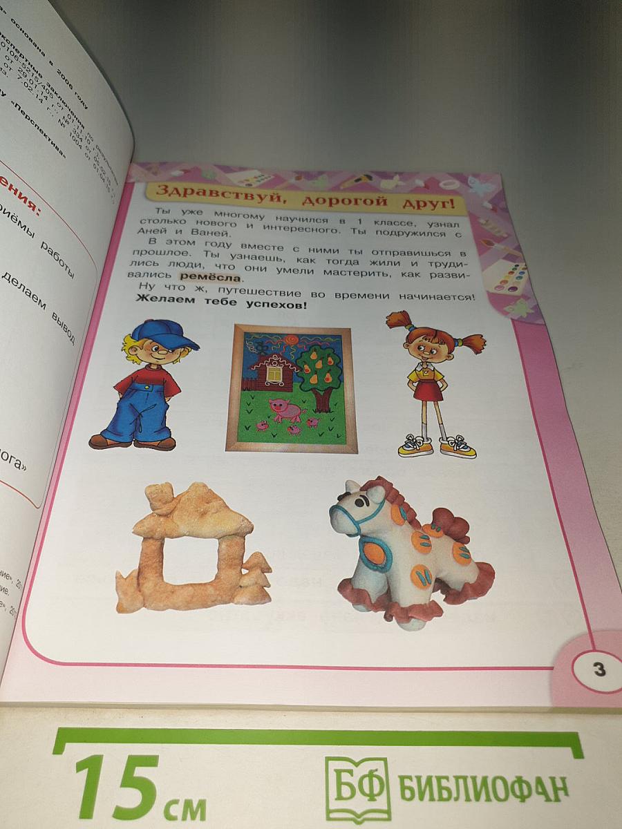 Технология. 2 класс