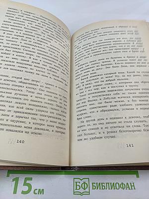 Приключения Ромена Кальбри