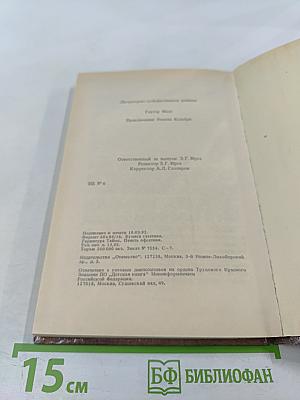 Приключения Ромена Кальбри