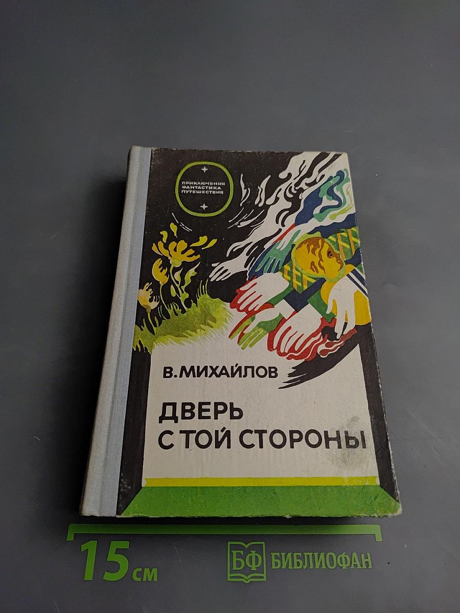 Дверь с той стороны