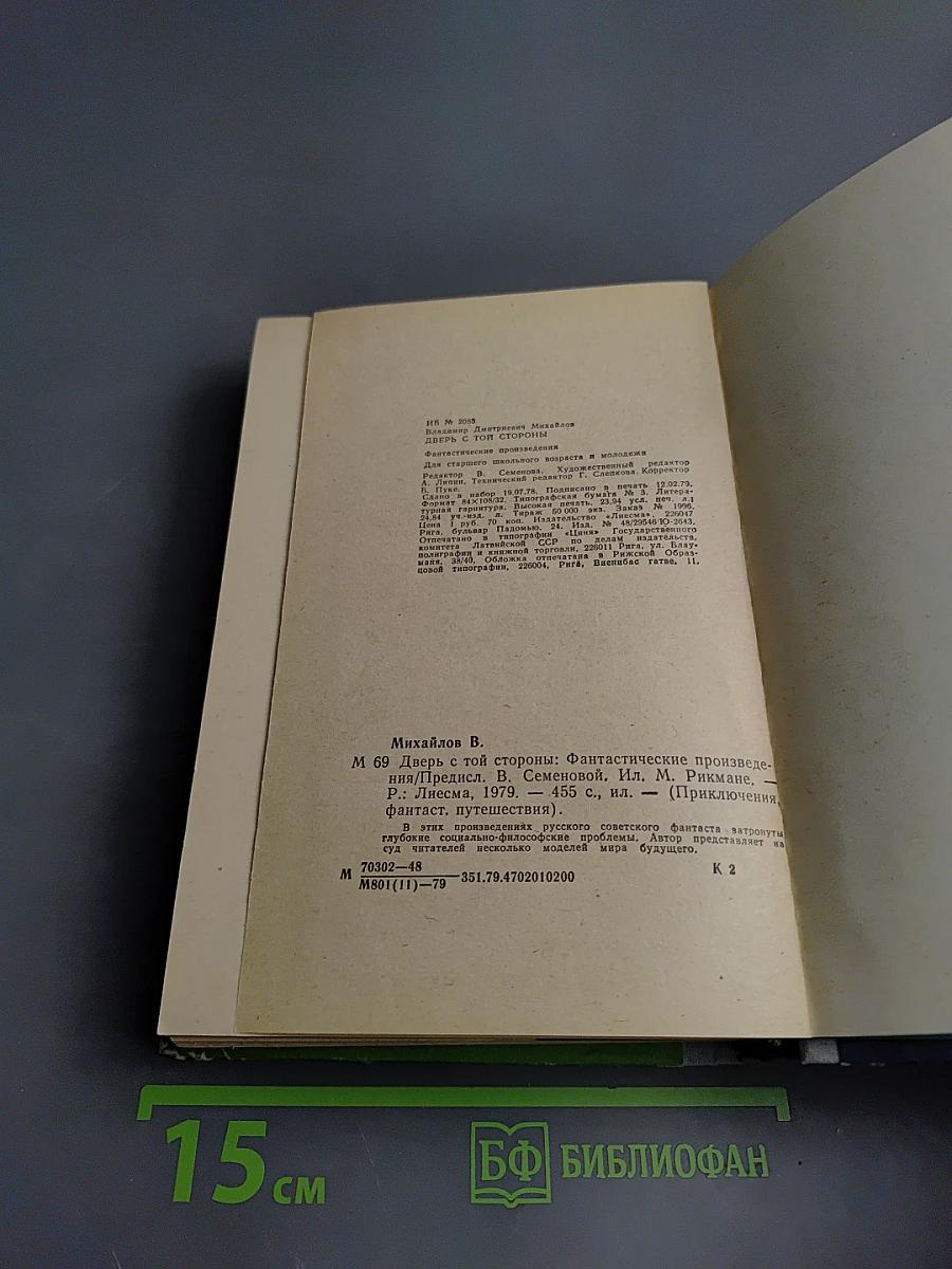 Дверь с той стороны