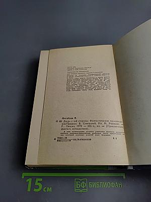 Дверь с той стороны