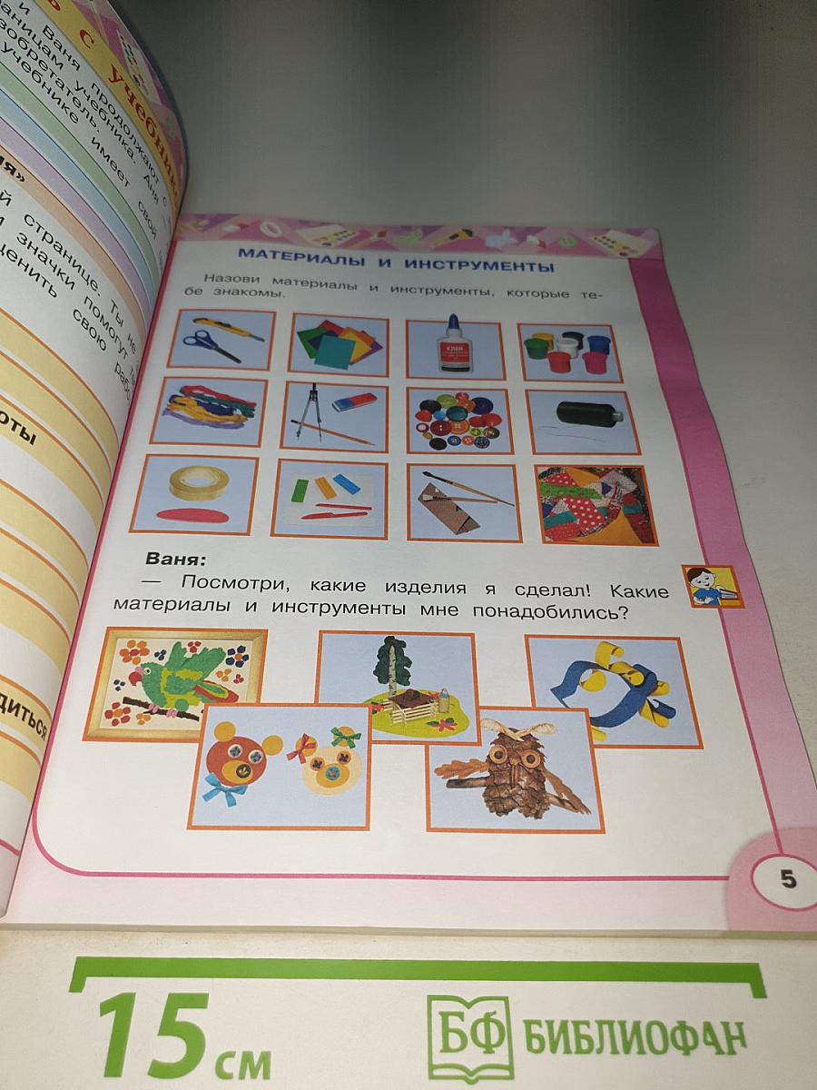 Технология. 2 класс
