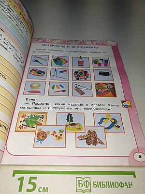 Технология. 2 класс