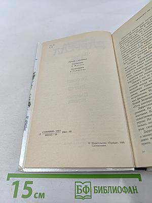 Под пологом пьяного леса. Земля шорохов. Три билета до Эдвенчер. Поместье-зверинец