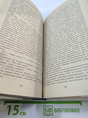Под пологом пьяного леса. Земля шорохов. Три билета до Эдвенчер. Поместье-зверинец