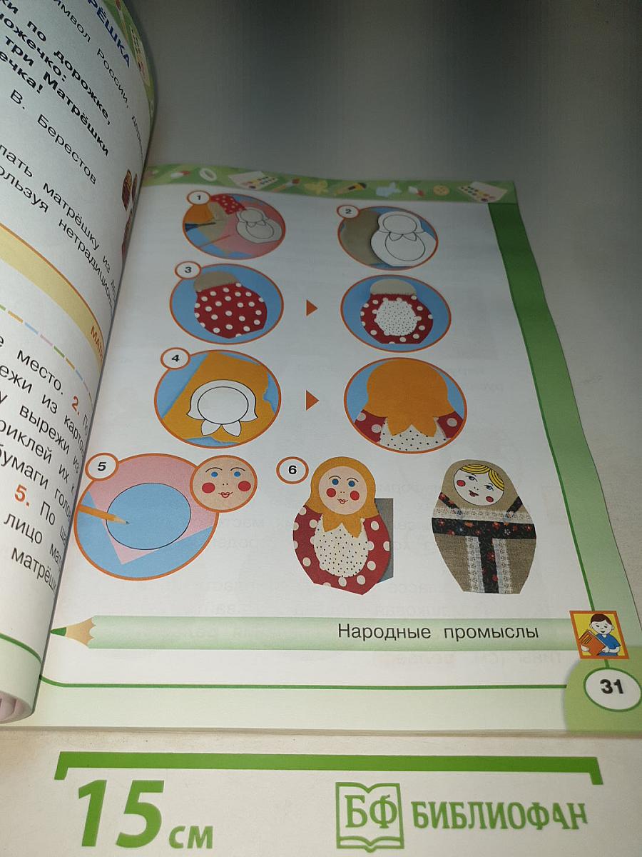 Технология. 2 класс