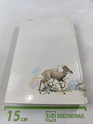 Под пологом пьяного леса. Земля шорохов. Три билета до Эдвенчер. Поместье-зверинец