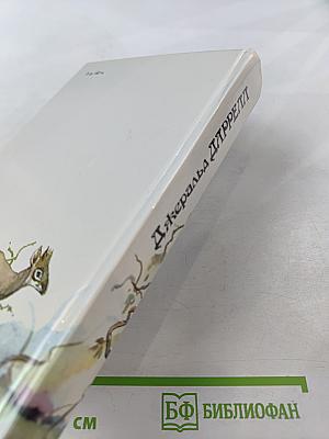 Под пологом пьяного леса. Земля шорохов. Три билета до Эдвенчер. Поместье-зверинец