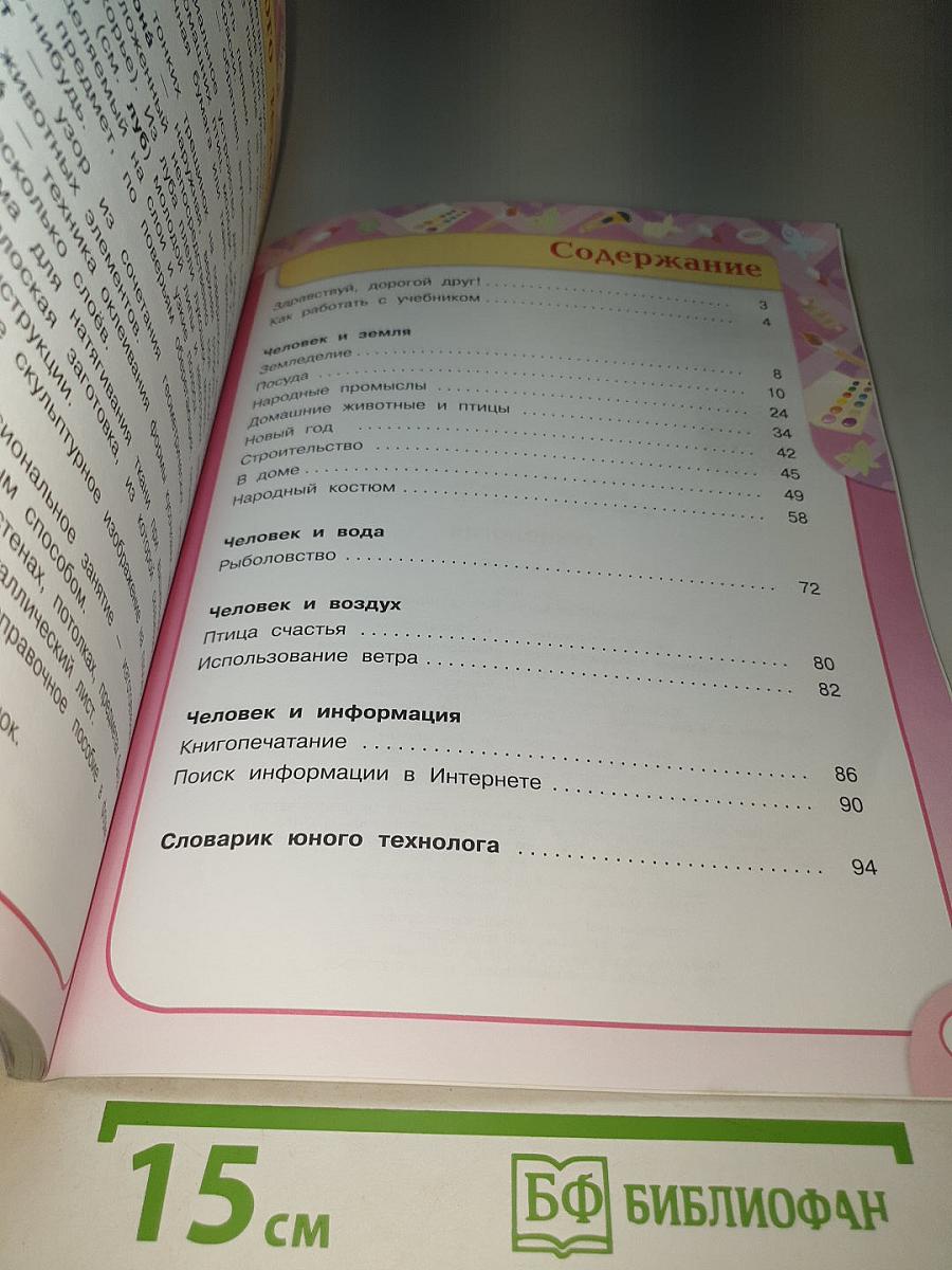 Технология. 2 класс