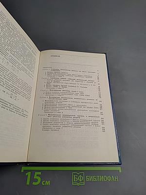 Моделирование глобальных экономических процессов