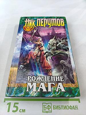 Рождение мага