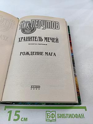 Рождение мага