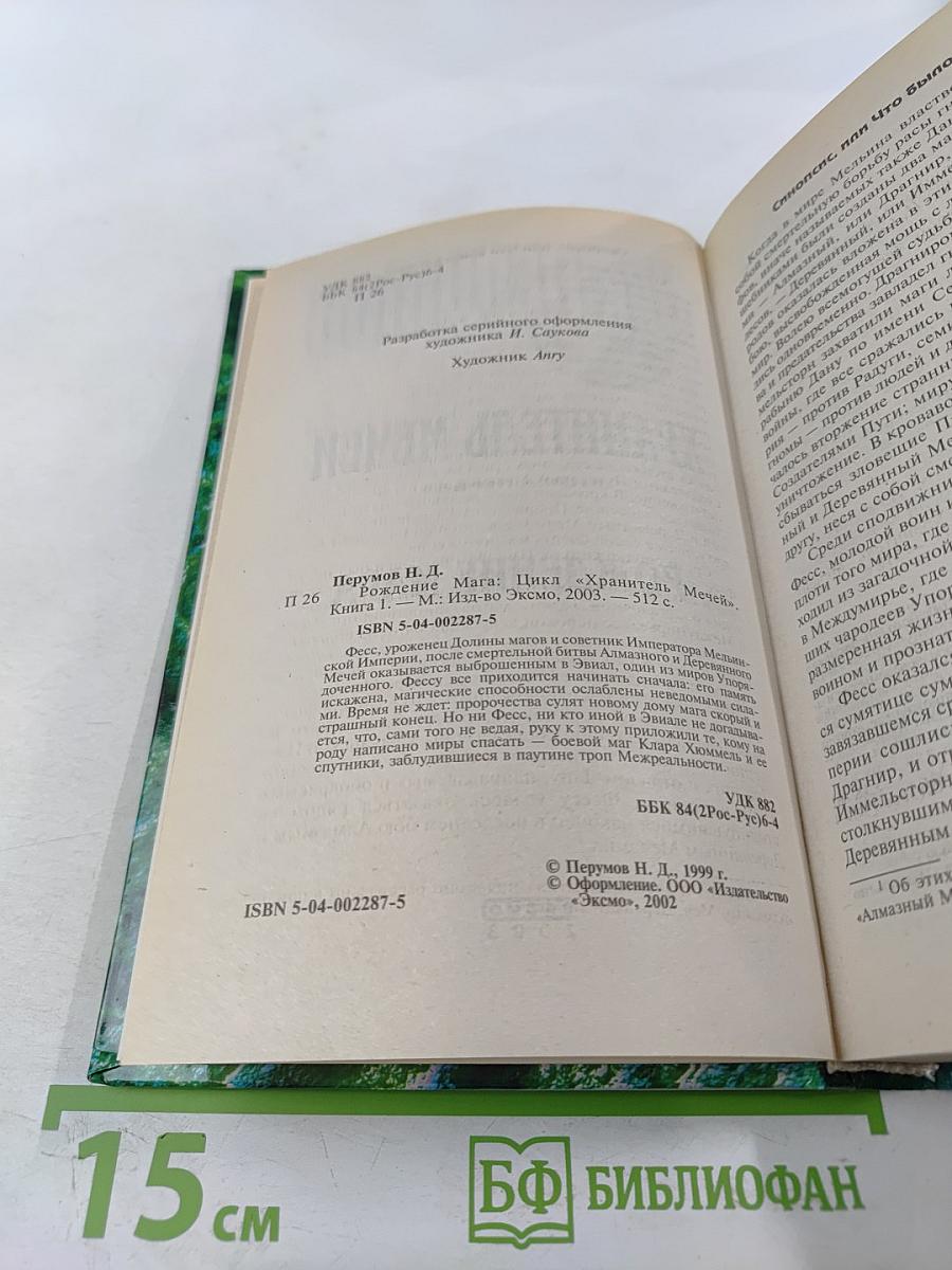 Рождение мага