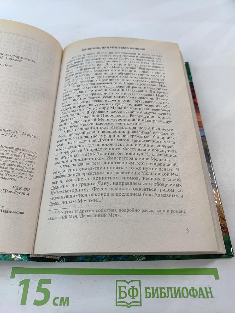 Рождение мага