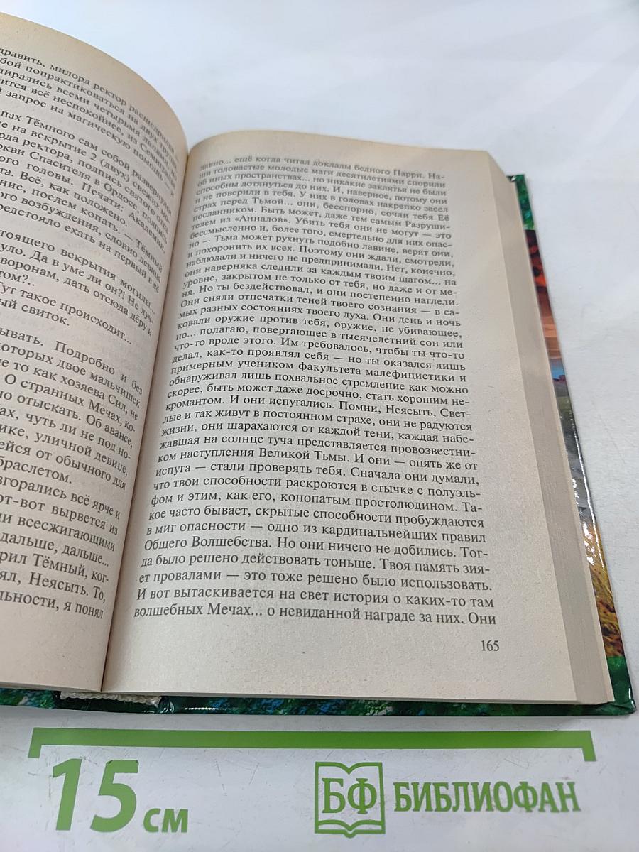 Рождение мага