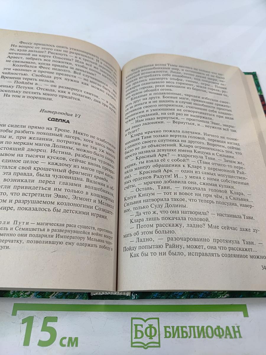 Рождение мага