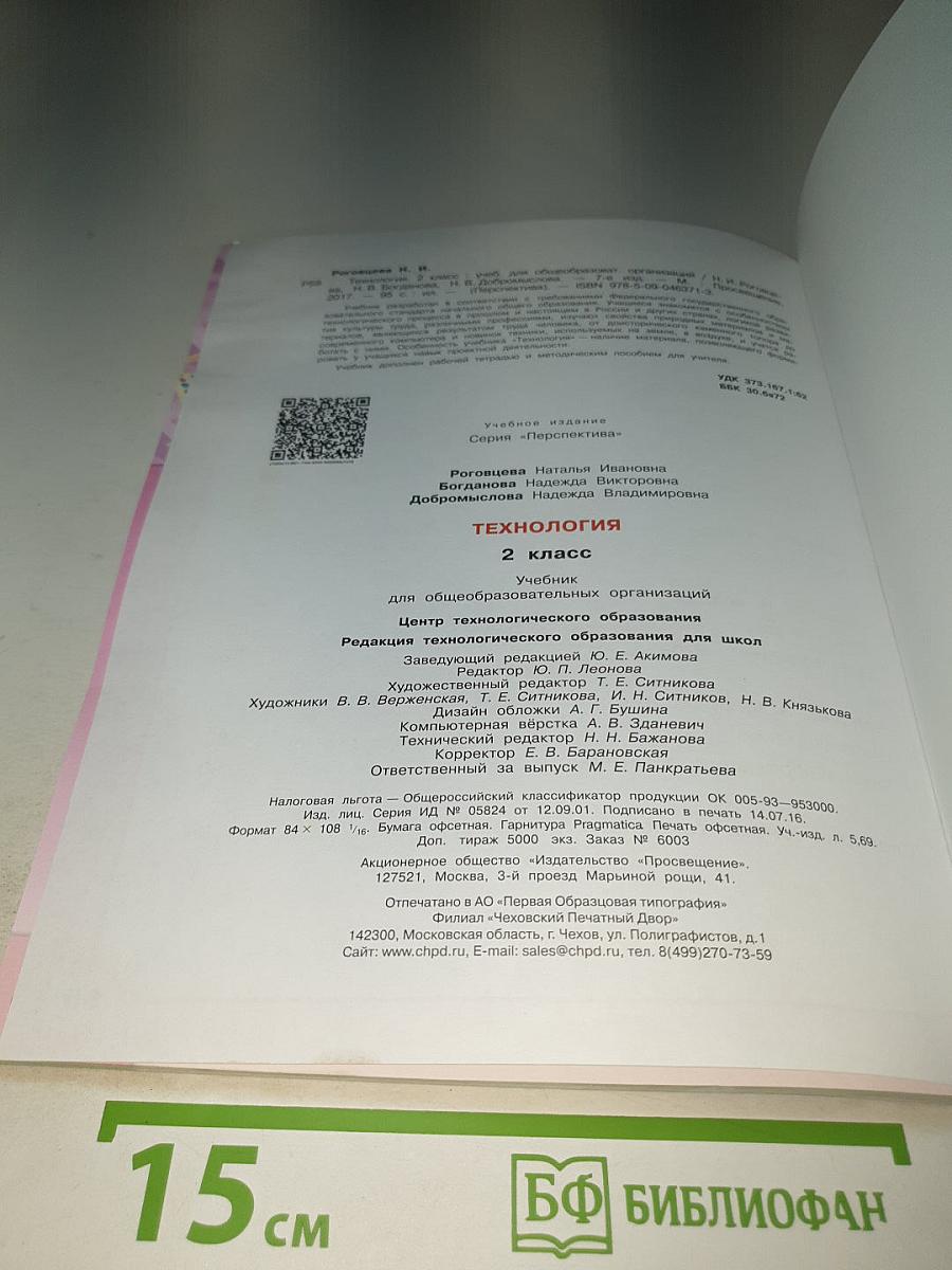 Технология. 2 класс