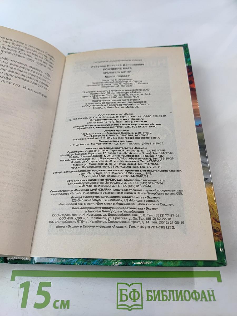 Рождение мага