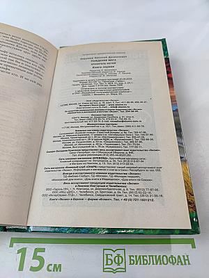 Рождение мага