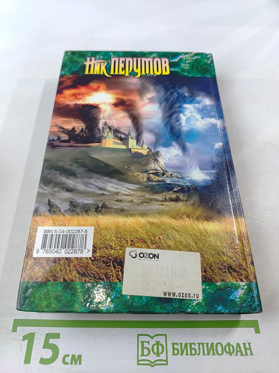 Рождение мага