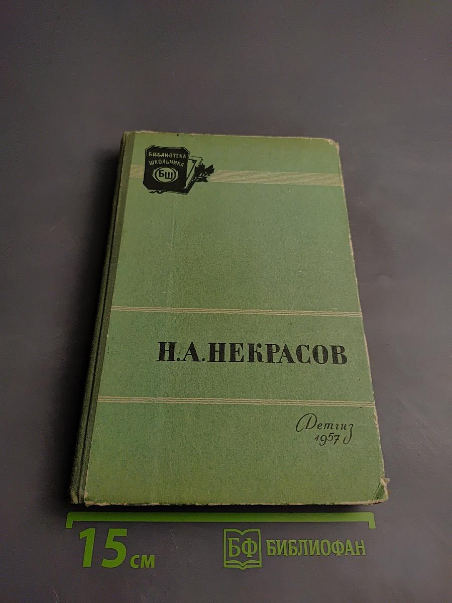 Стихотворения. Кому на Руси жить хорошо