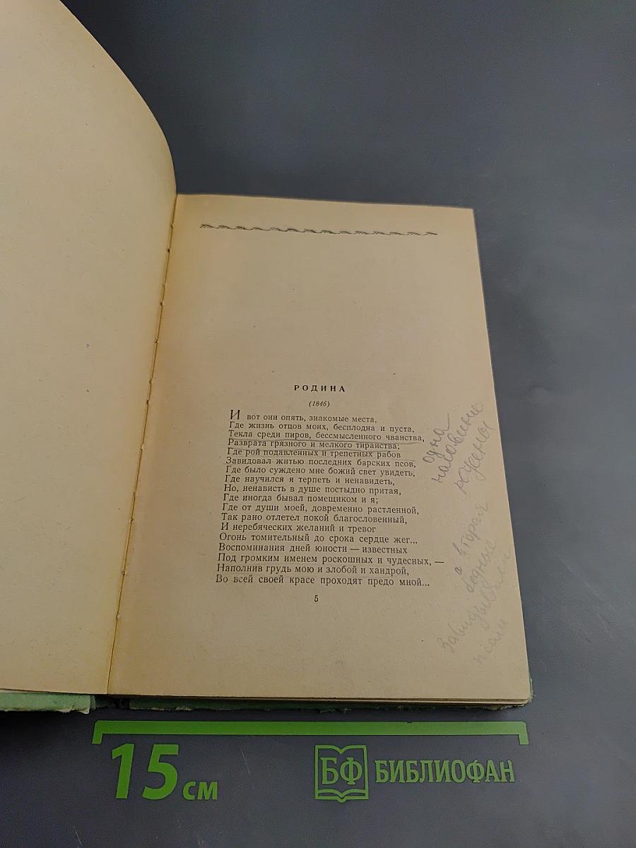 Стихотворения. Кому на Руси жить хорошо