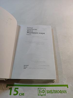 Ангел Мертвого озера