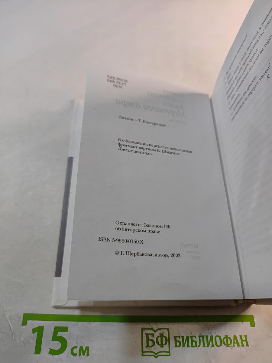 Ангел Мертвого озера