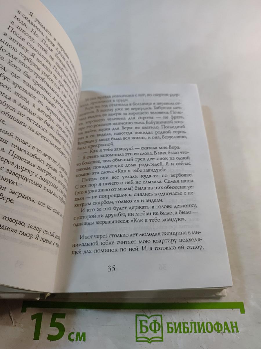 Ангел Мертвого озера