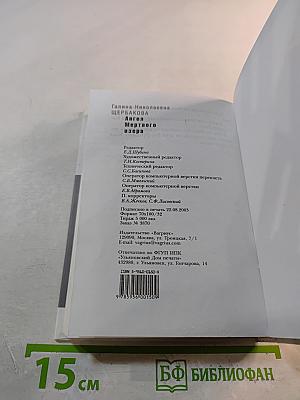 Ангел Мертвого озера