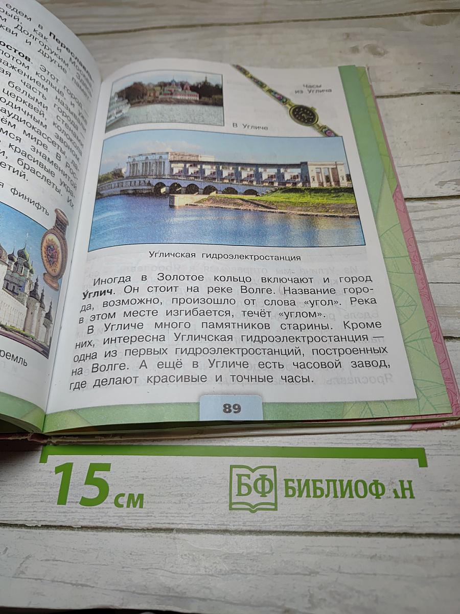 Окружающий мир 3 класс Часть 2