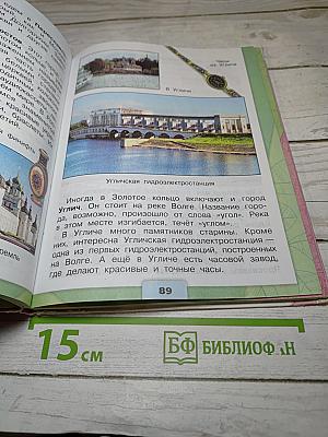 Окружающий мир 3 класс Часть 2