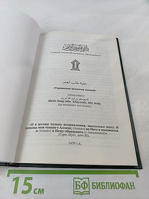 Украшение искателя знаний