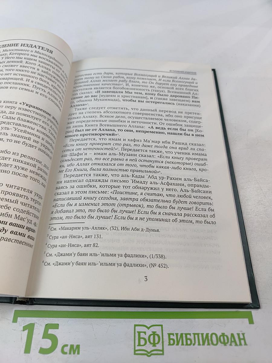 Украшение искателя знаний