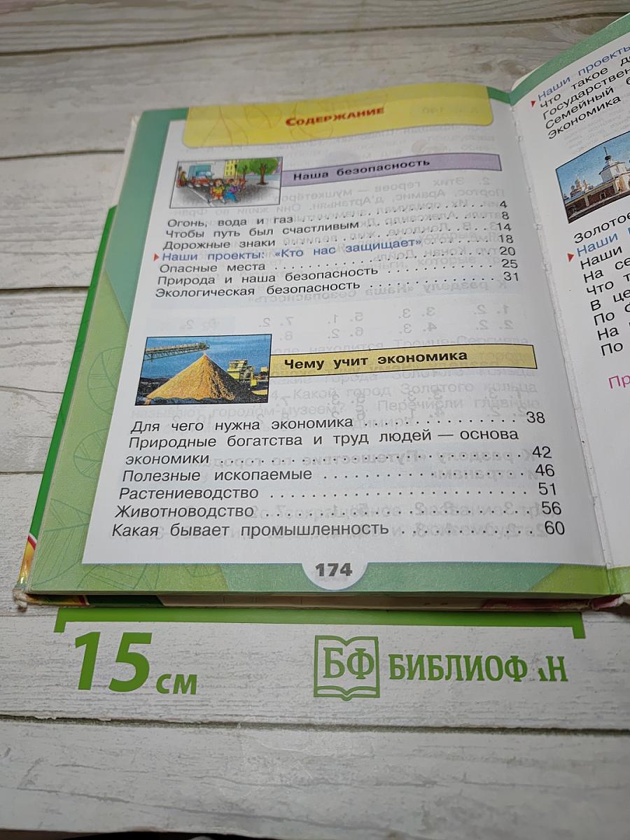 Окружающий мир 3 класс Часть 2