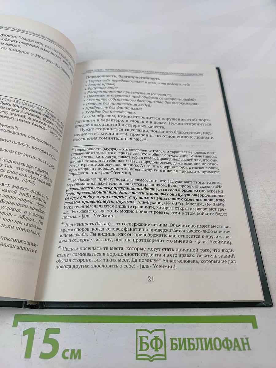 Украшение искателя знаний