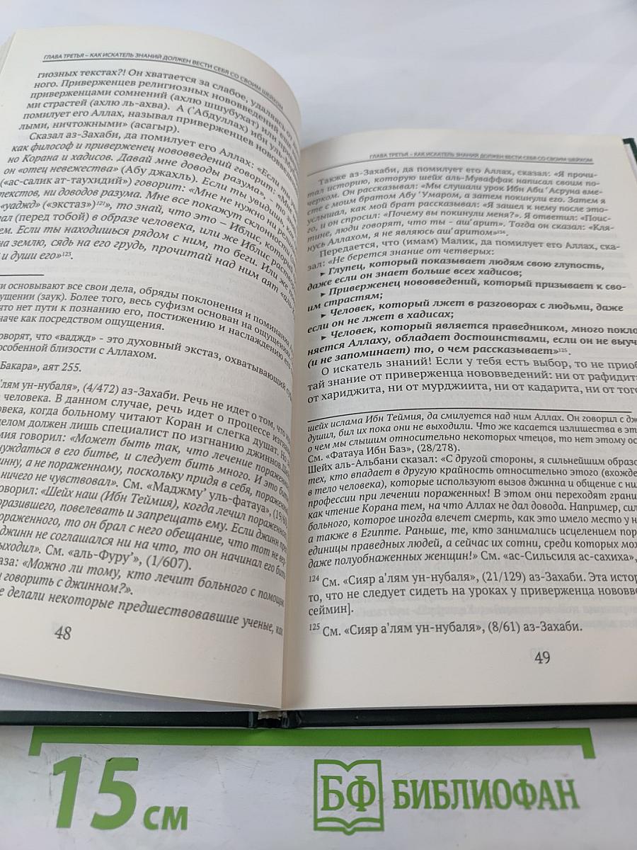 Украшение искателя знаний