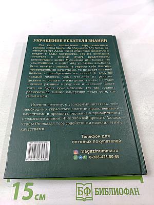 Украшение искателя знаний