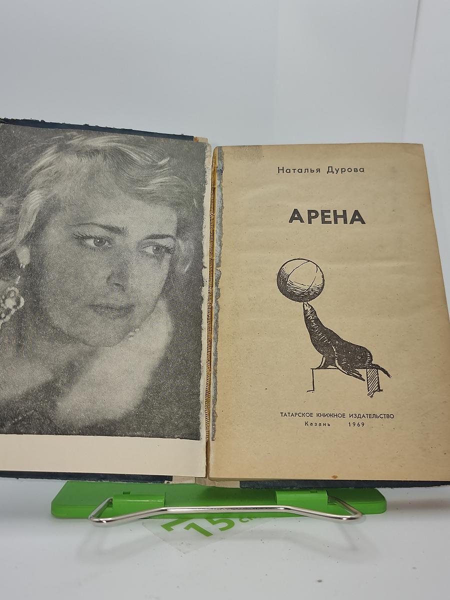 Арена