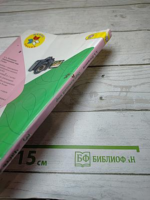 Окружающий мир 3 класс Часть 2