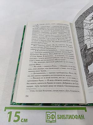 Хранитель Мечей. Книга вторая. Странствия Мага. Том первый