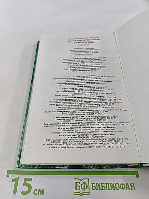 Хранитель Мечей. Книга вторая. Странствия Мага. Том первый